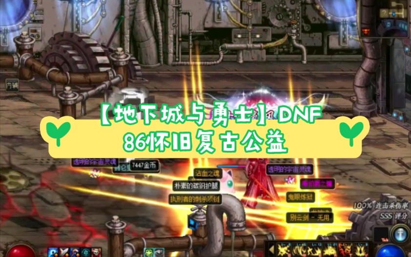 2月新开DNF怀旧复古公益服,上线满级,无限天空,无限CD,白嫖成神,百人在线火爆开放中!网络游戏热门视频