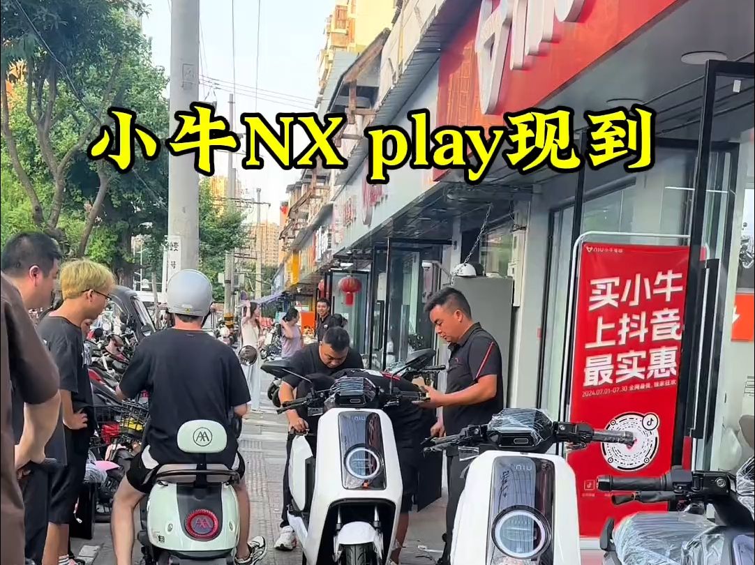 小牛NX play现到现走 ,适合送外卖的电动车推荐!哔哩哔哩bilibili