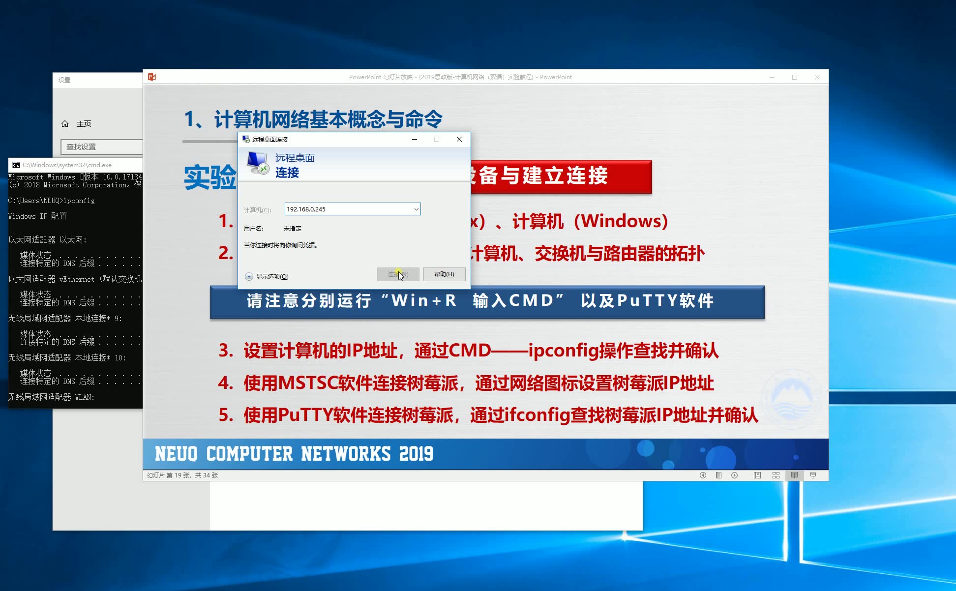 【NEUQ计算机网络实验教程】实验1——计算机网络基本概念与命令哔哩哔哩bilibili