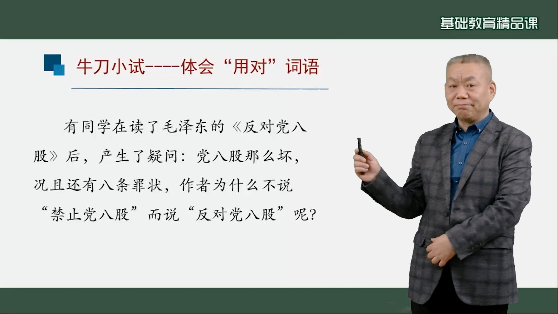 高中语文必修上:最新部优精品课《词义的辨析和词语的使用》主讲人:单丹丹,视频教案课件逐字稿请看工房哔哩哔哩bilibili