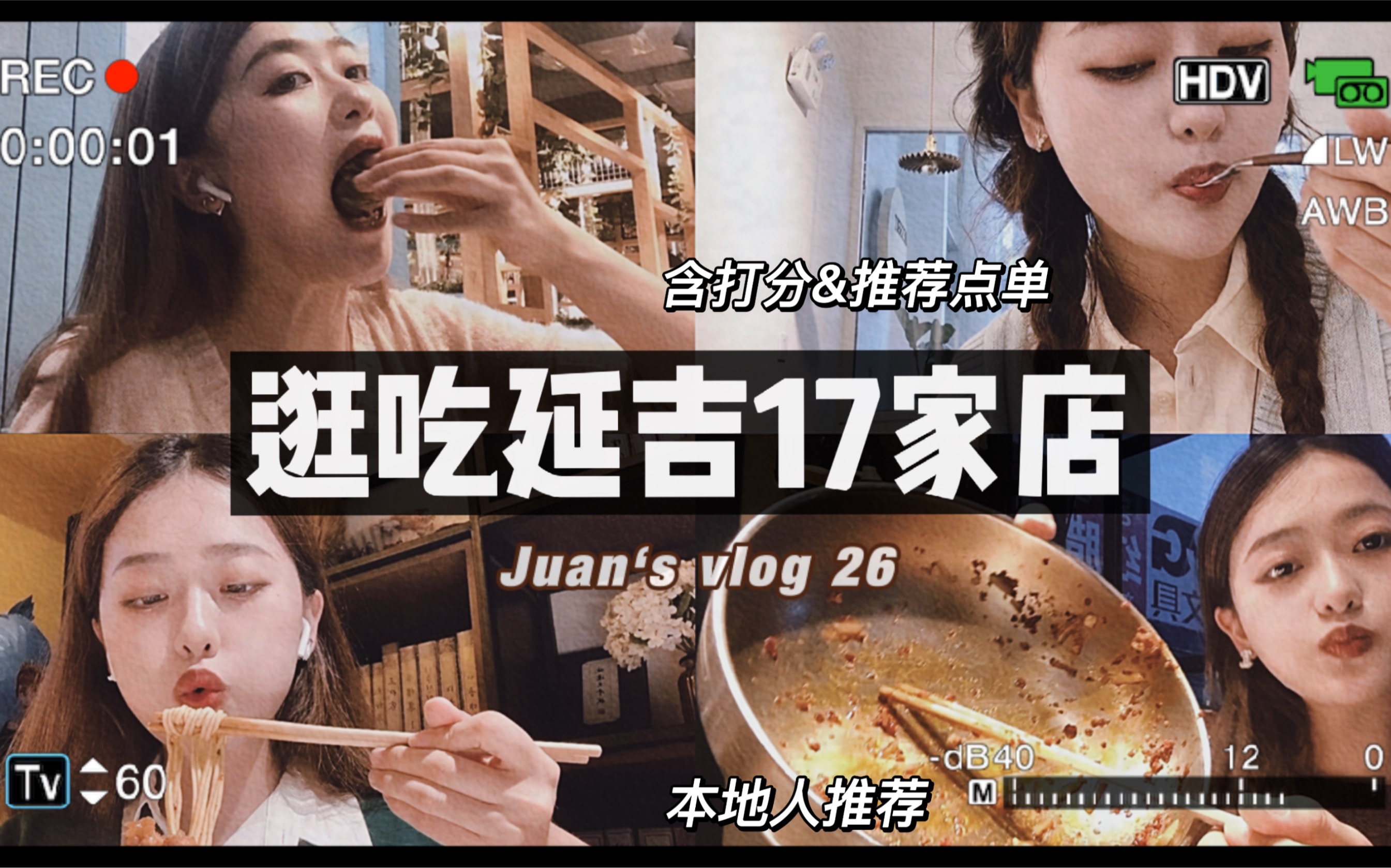 【延吉美食攻略】狂吃17家店!绝了!含打分&推荐!延吉逛吃vlog|冷面 全州拌饭 烤串 后浪咖啡 兴豆饭店 参鸡汤饭 烤肉 甜品面包店 达克瓦兹|哔哩哔哩...