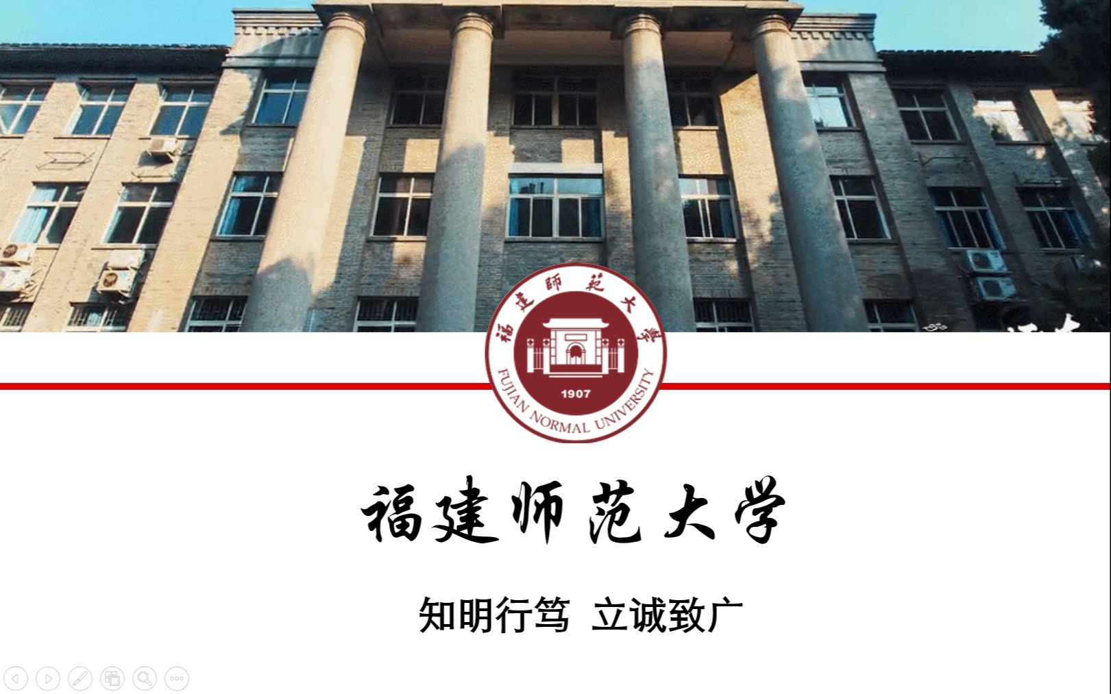 福建师范大学招生宣讲哔哩哔哩bilibili