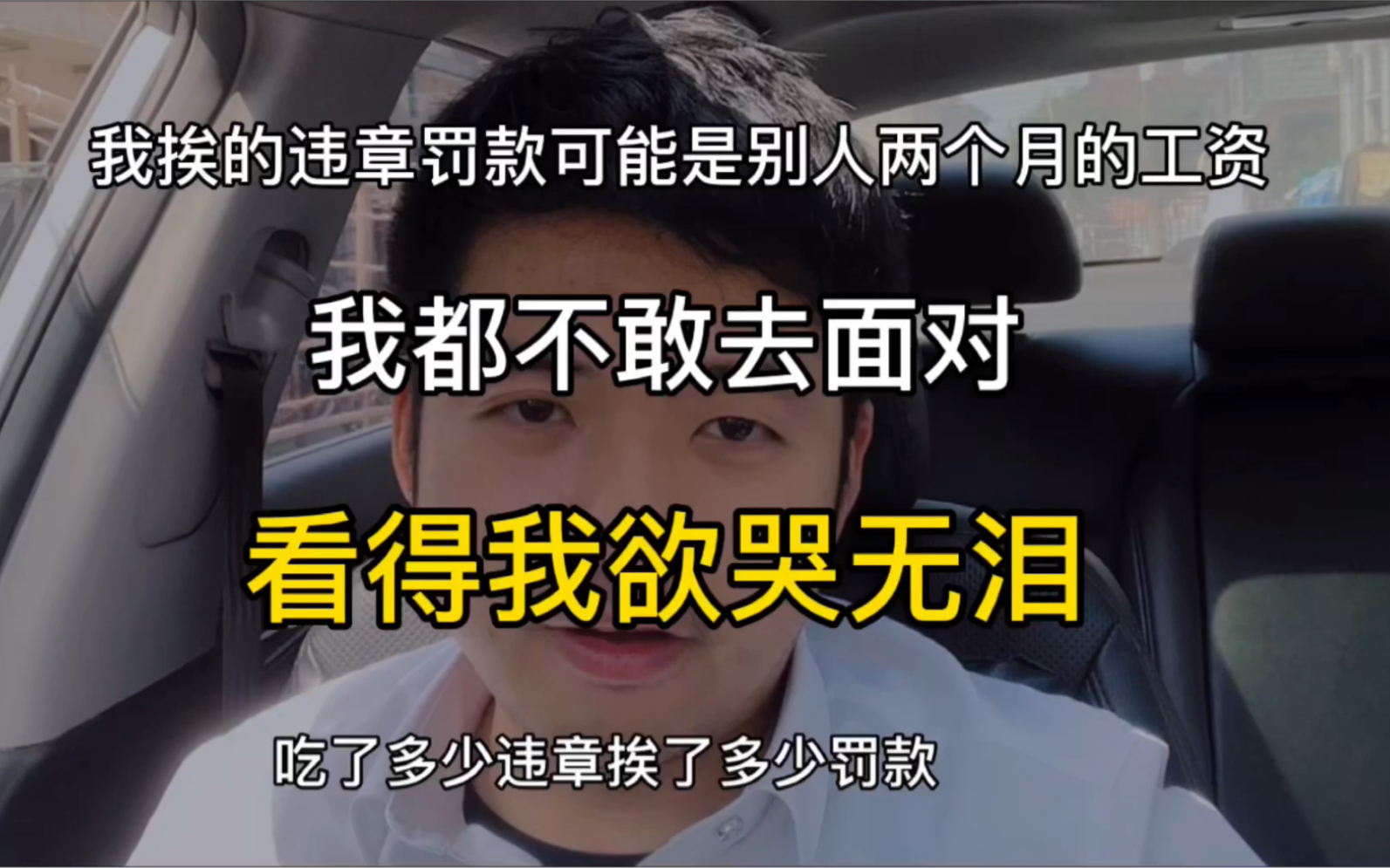 从菜鸟到老司机违章罚款全记录,想跑网约车的可以进来参考一下哔哩哔哩bilibili