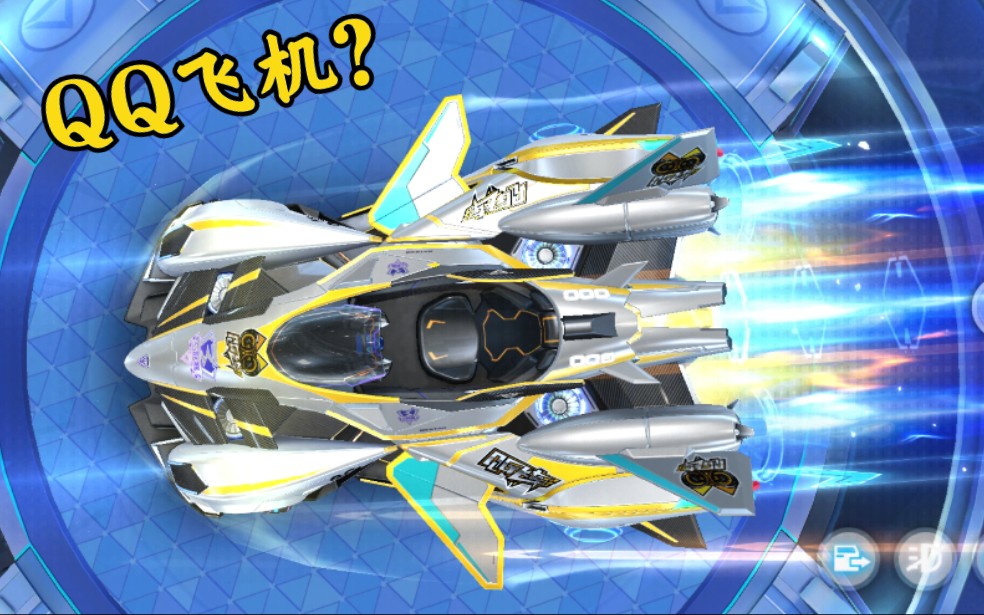 qg定制皮肤"逐星者-qg"高画质模型展示及试跑~qq飞车手游