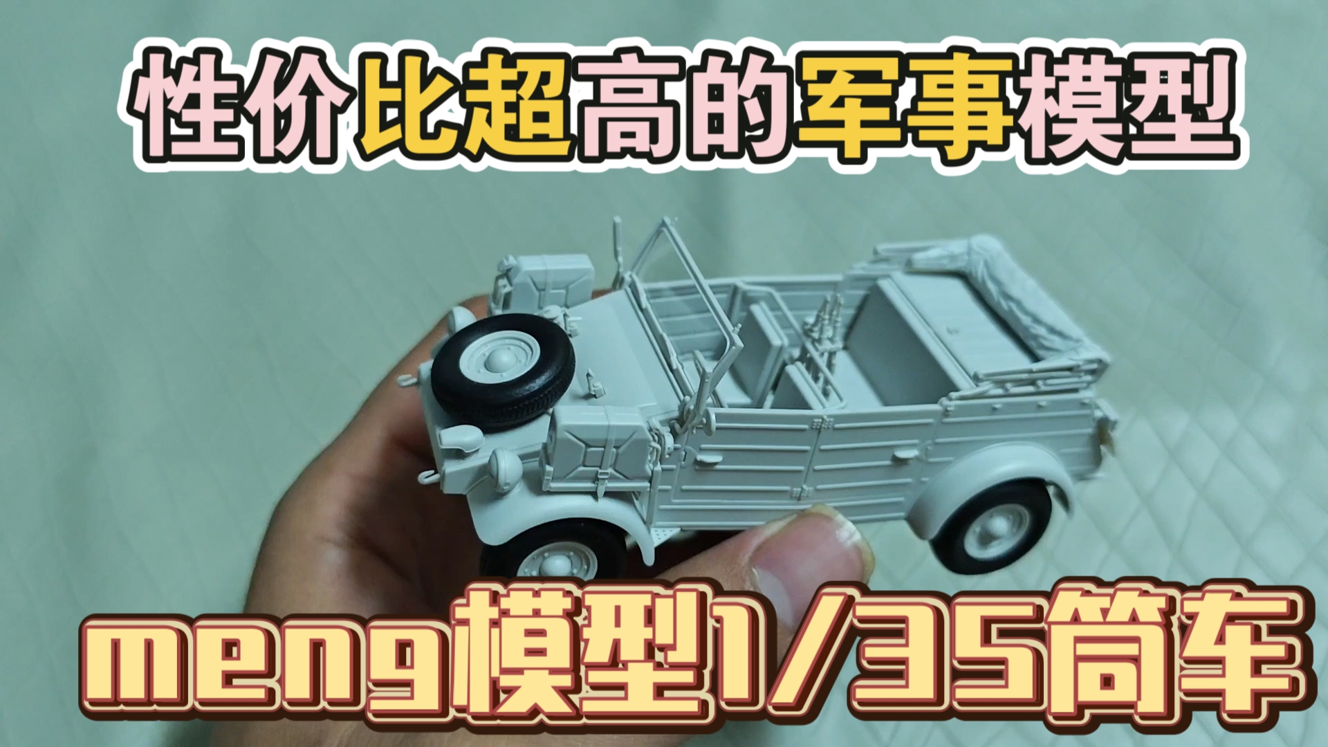 meng模型1/35德国筒车素组哔哩哔哩bilibili