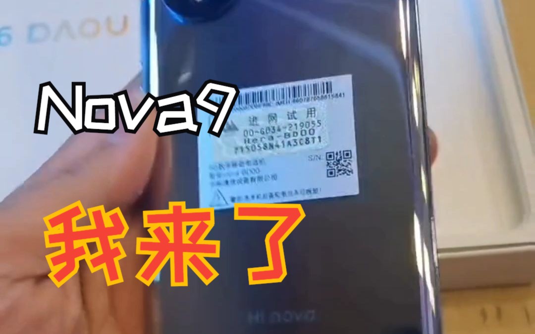 【好物测评】Nova9z 我来了哔哩哔哩bilibili