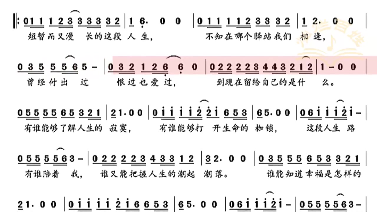 人生路简谱视唱教唱图片