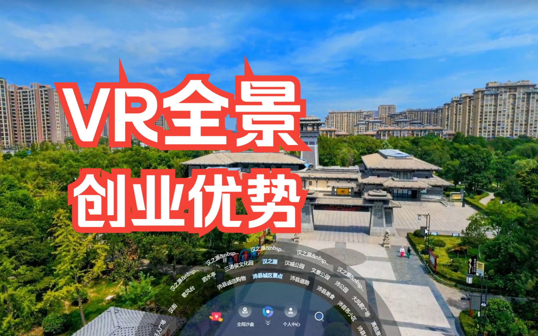 VR全景创业有哪些优势?哔哩哔哩bilibili