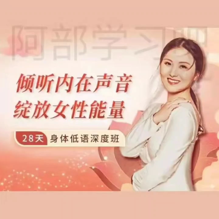 张德芬空间黄骐倾听内在声音绽放女性能量家排疗愈课程