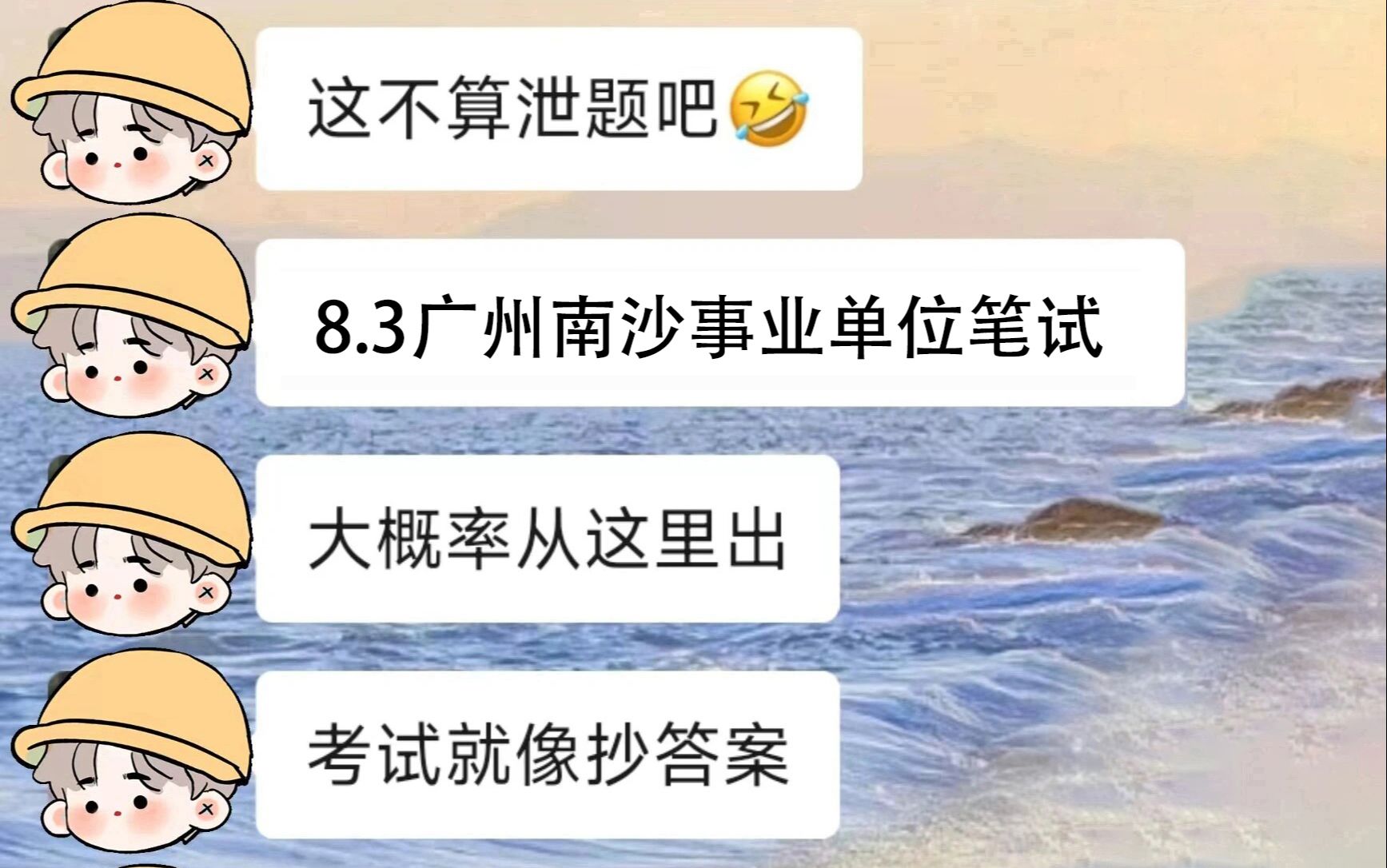 拒绝摆烂!8.3广州南沙事业编 仅2套 原题大概率都在这!一次通关冲冲冲!2024年广州市南沙区事业单位公开招聘37名综合知识能力公共基础知识行政能力...