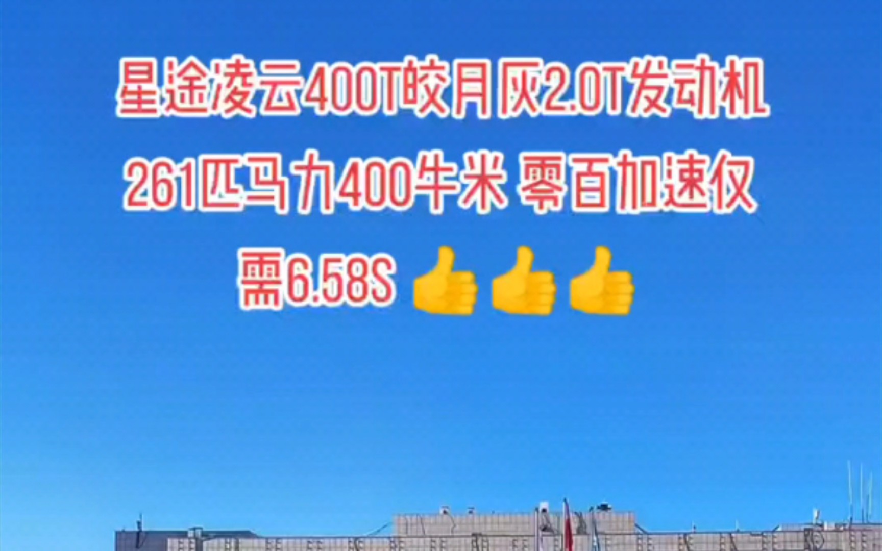 EXEED星途星途凌云400 T皎月灰2.0T发动机261匹马力400牛米"好车不等人零百加速仅需6.58s,奇瑞瑞虎8,星途凌云最新报价哔哩哔哩bilibili