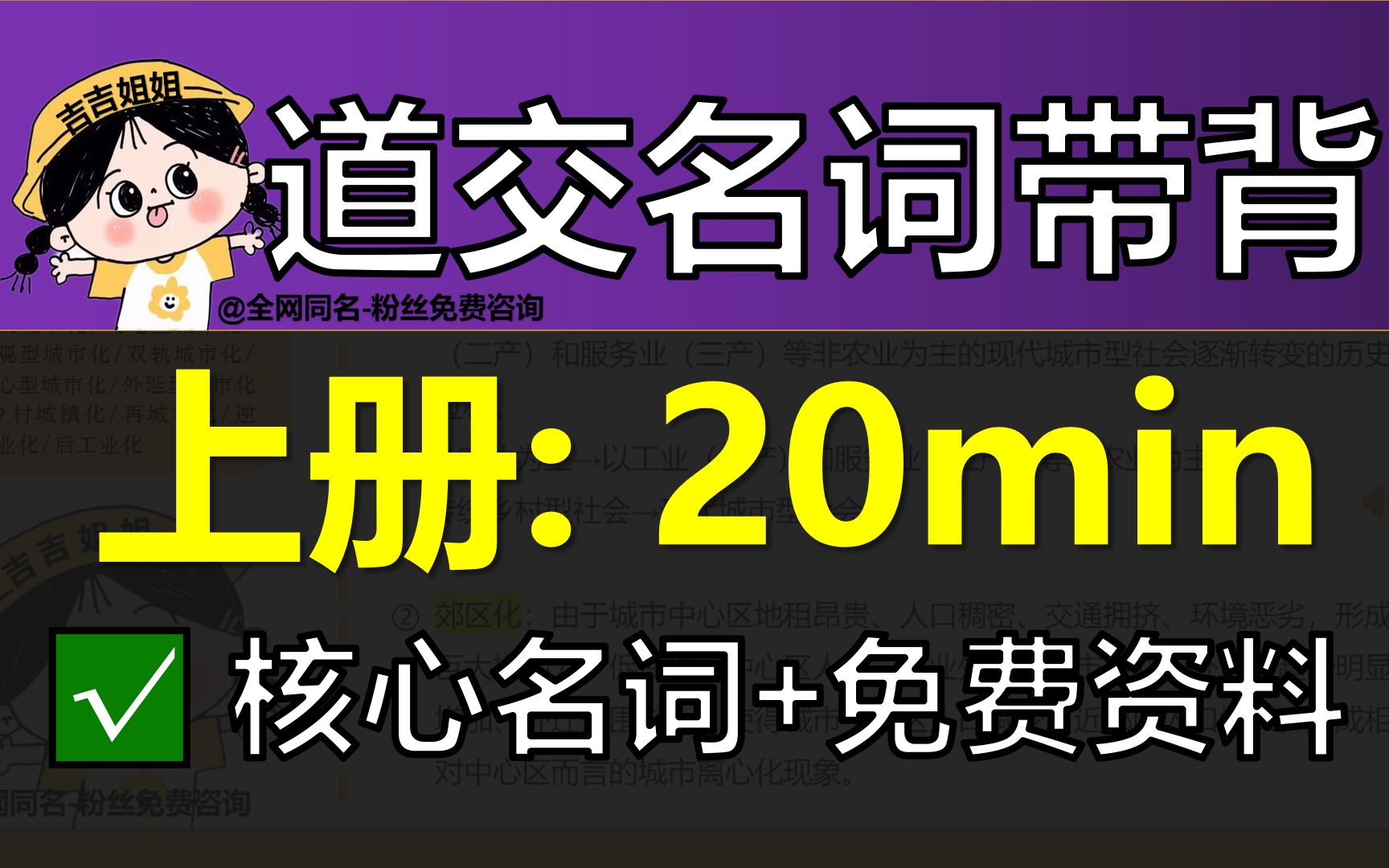 城乡规划考研带背|城市道路与交通系统规划哔哩哔哩bilibili