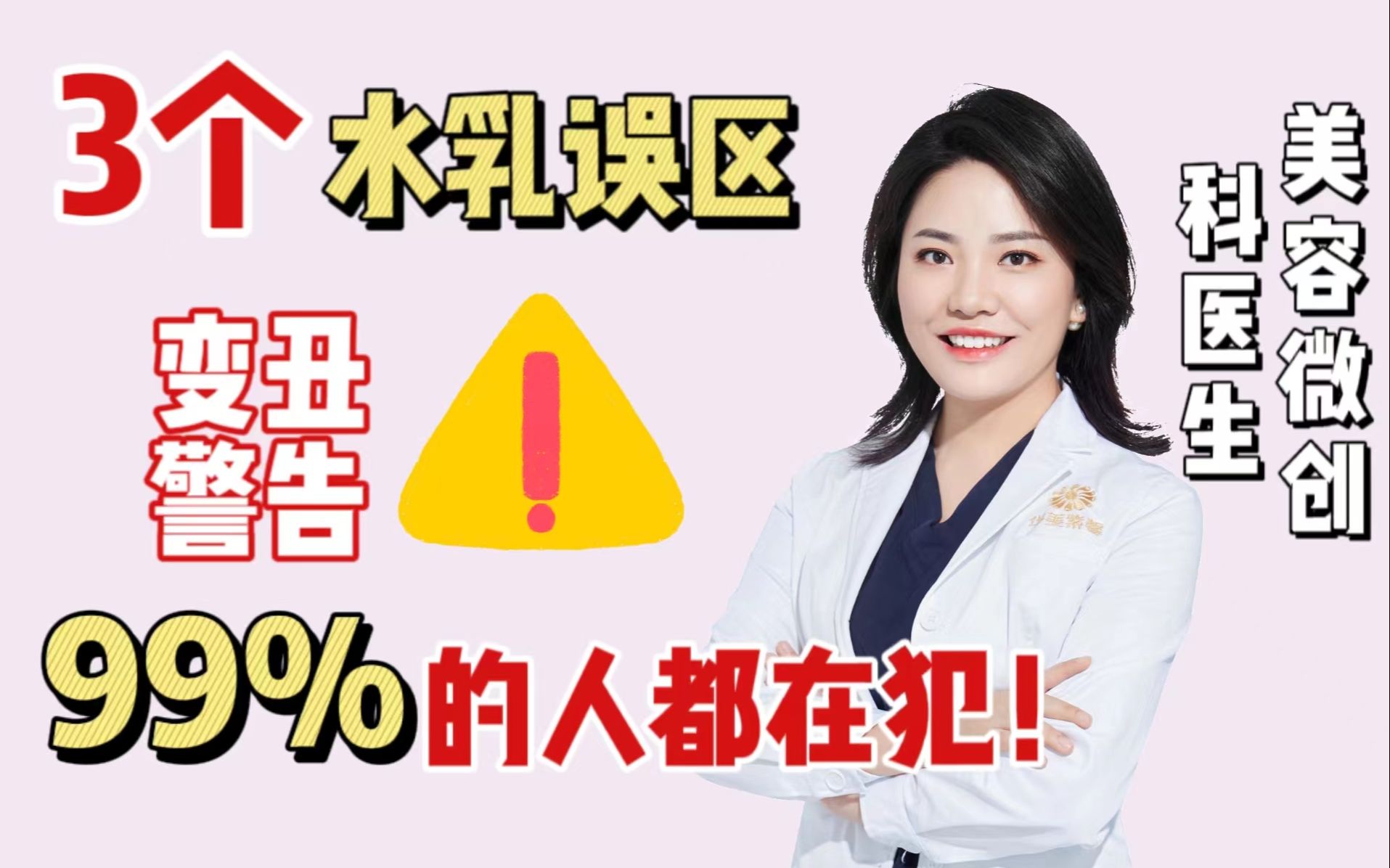 【13年美容科医生】99%的人会犯的3个水乳误区!正确手法来了哔哩哔哩bilibili