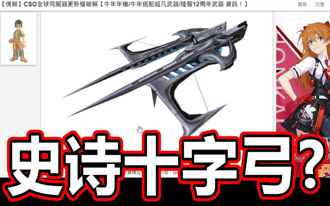 csol新十字弓牛年年枪轮廓陆服12周年增强版狗神
