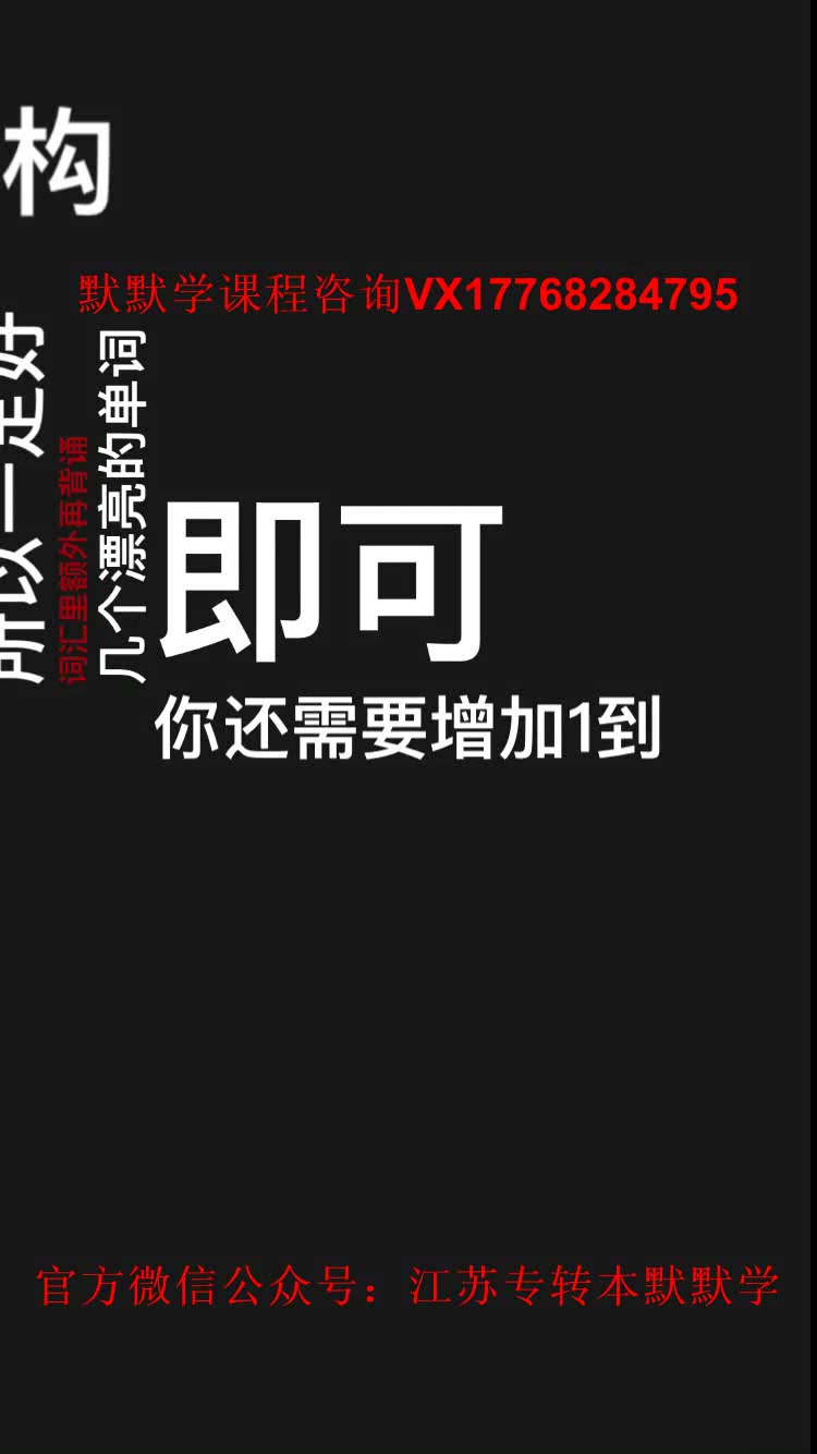 默默学 | 江苏专转本英语作文 保高分冲满分套路哔哩哔哩bilibili