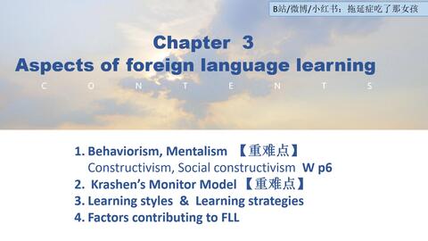 华中师大学科英语3 舒白梅现代外语教学chapter3 哔哩哔哩