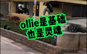 Descargar video: ollie是基础，也是灵魂