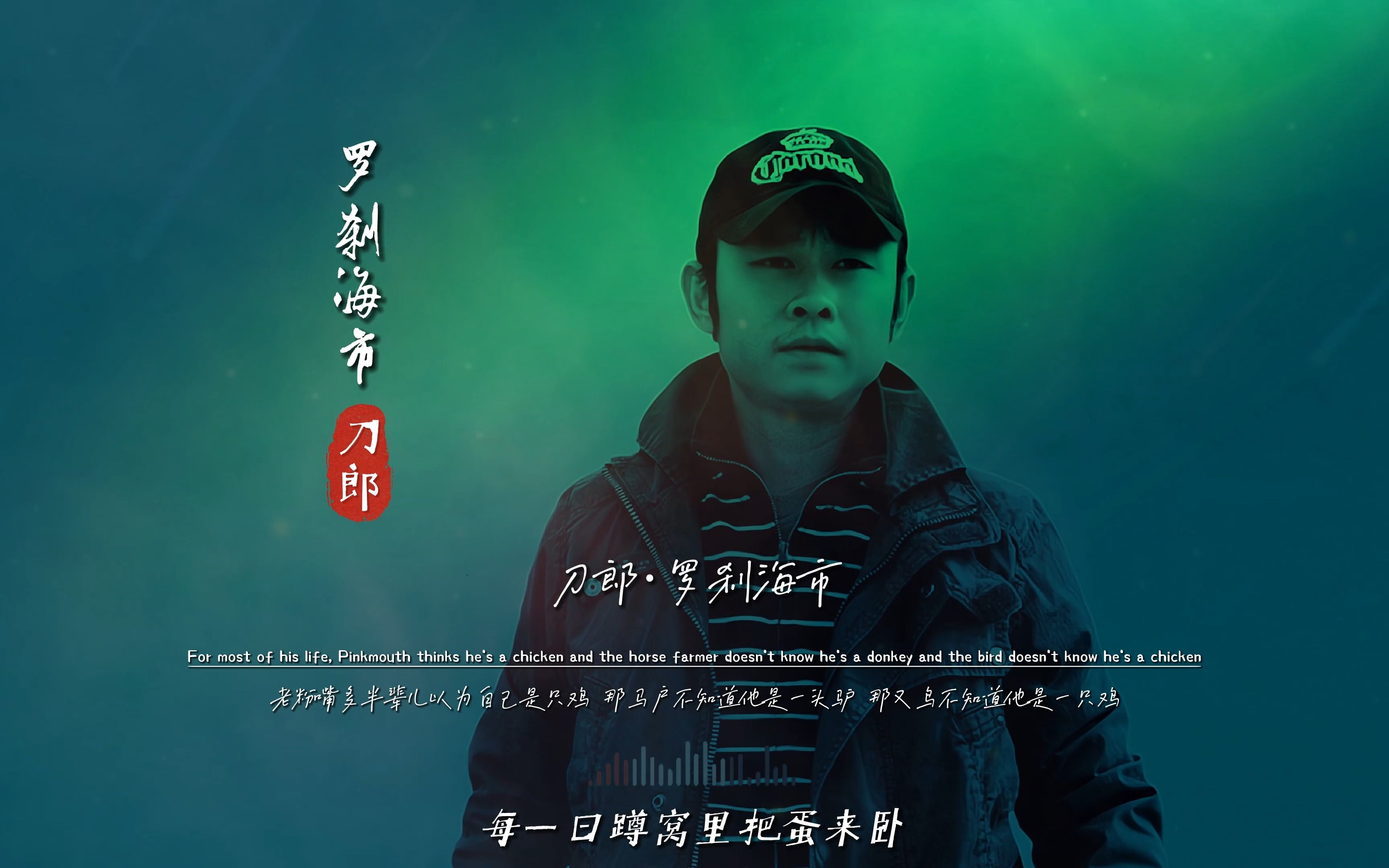 刀郎最新专辑《罗刹海市》《花妖》《画皮》等十首,无损音质