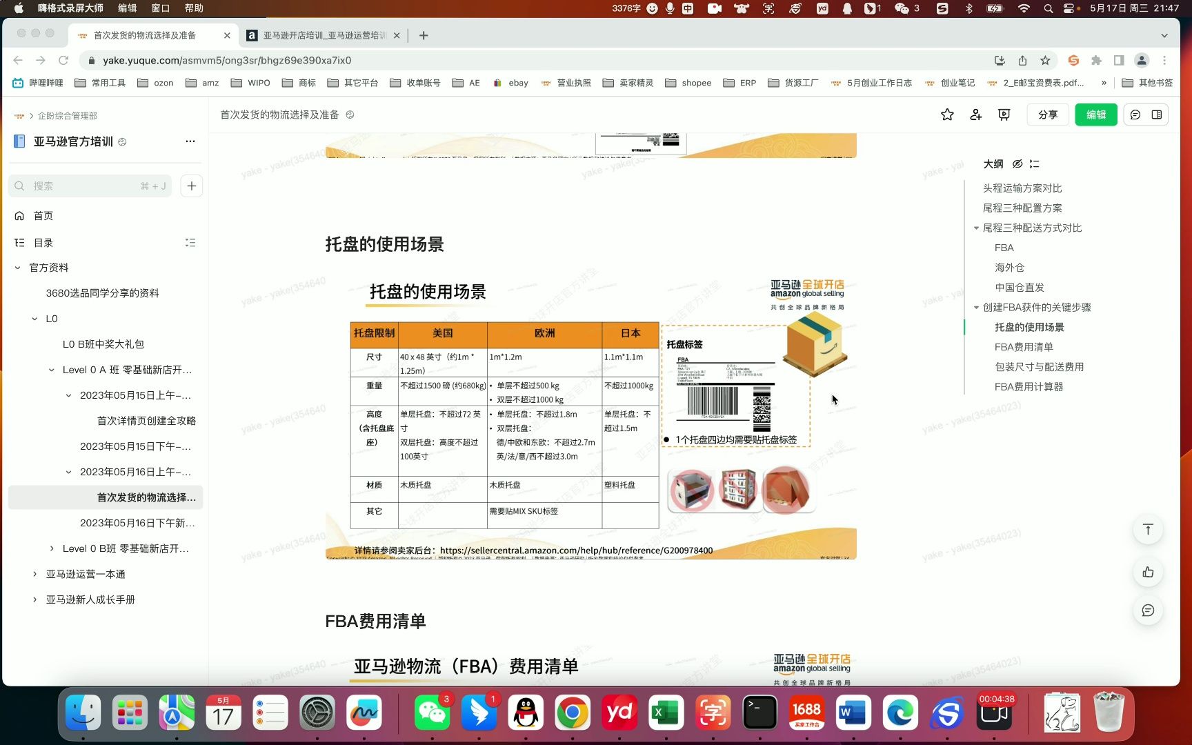 亚马逊首次发货的物流选择及准备哔哩哔哩bilibili