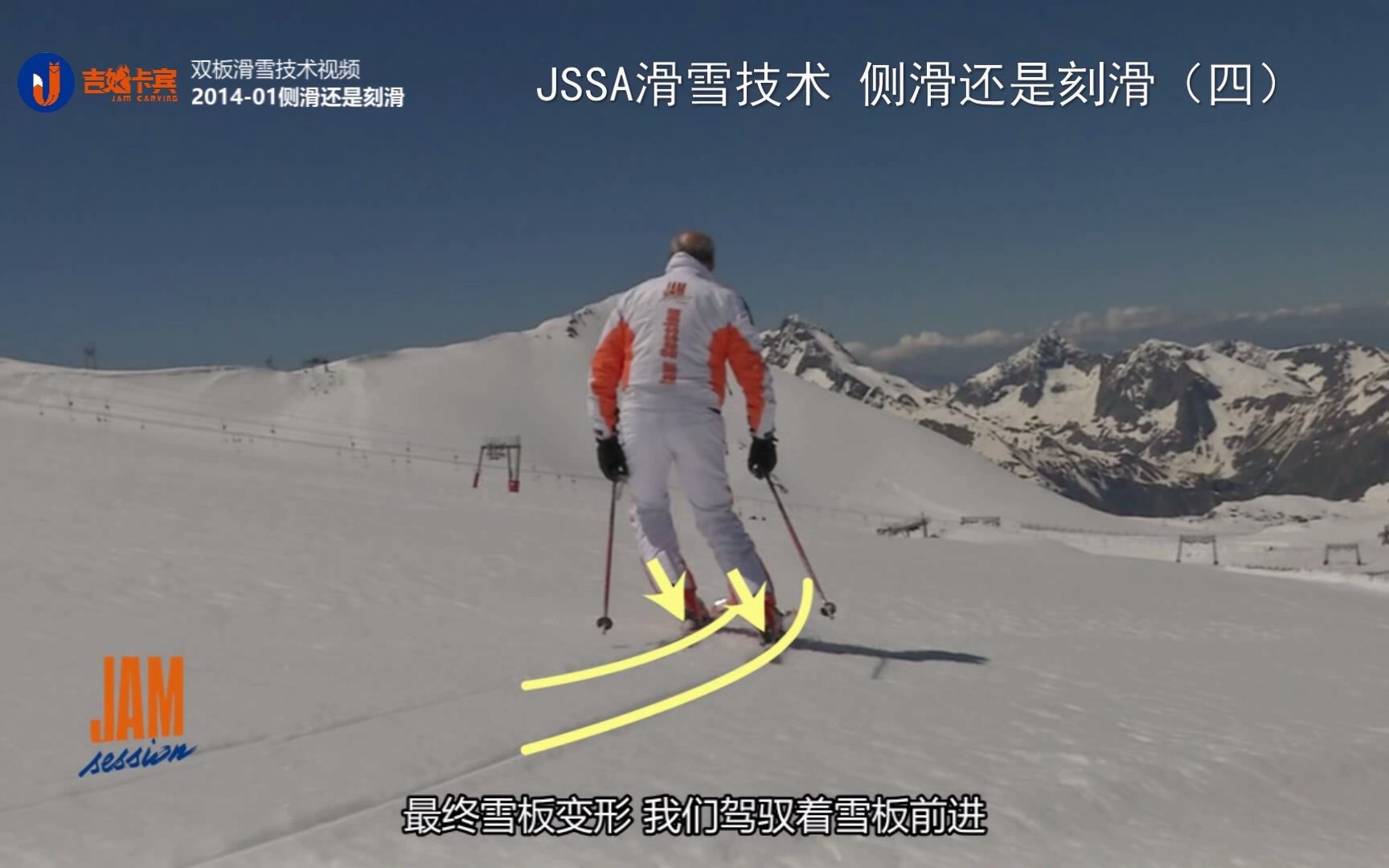 [图]JSSA滑雪技术：侧滑还是刻滑（四）