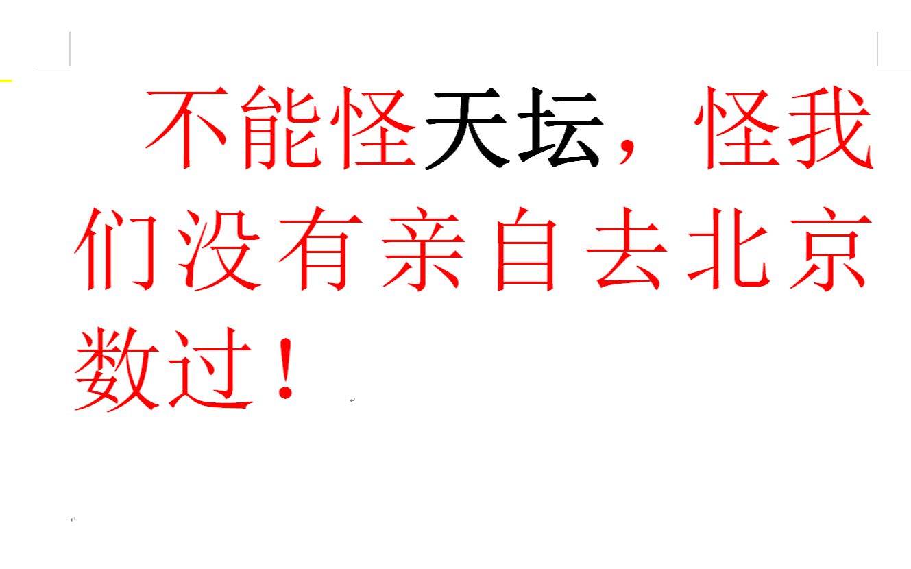 天坛很冤,题目真的是讲过的!(2020高考数学天坛题目详解)哔哩哔哩bilibili