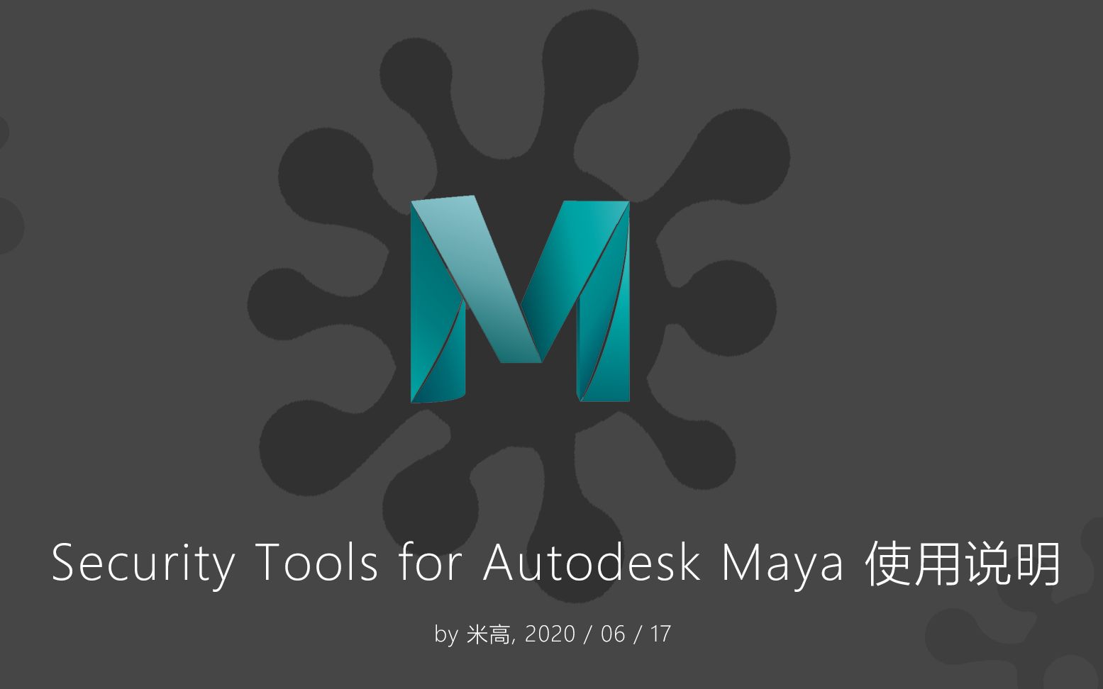 Autodesk Maya病毒查杀工具使用教程哔哩哔哩bilibili