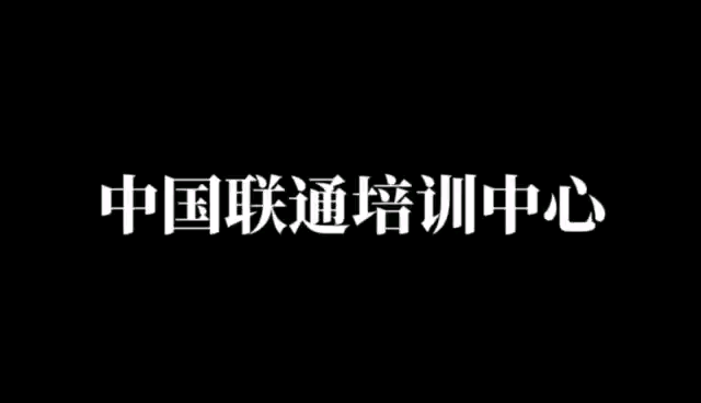 #抖肩舞#天津联通新入职员工自我介绍哔哩哔哩bilibili