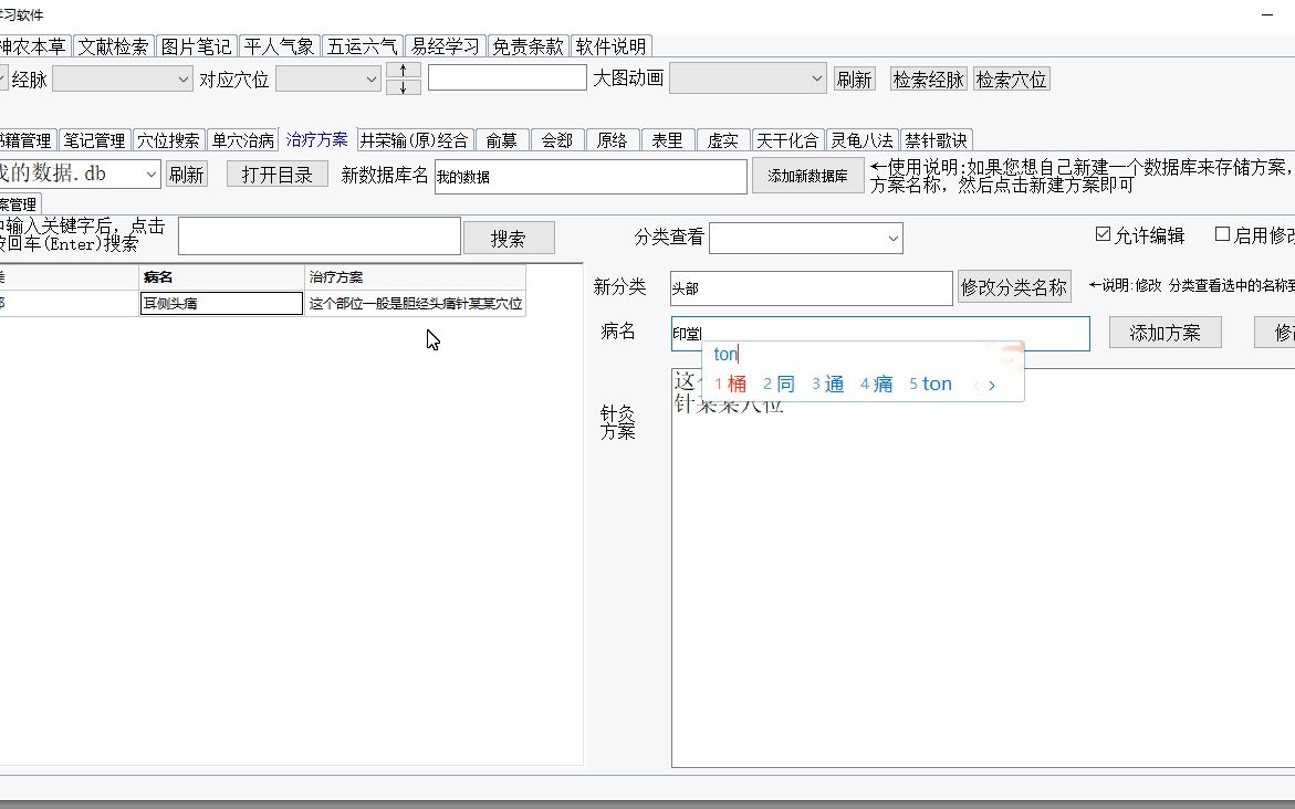 中医辅助学习软件单功能讲解治疗方案的管理哔哩哔哩bilibili