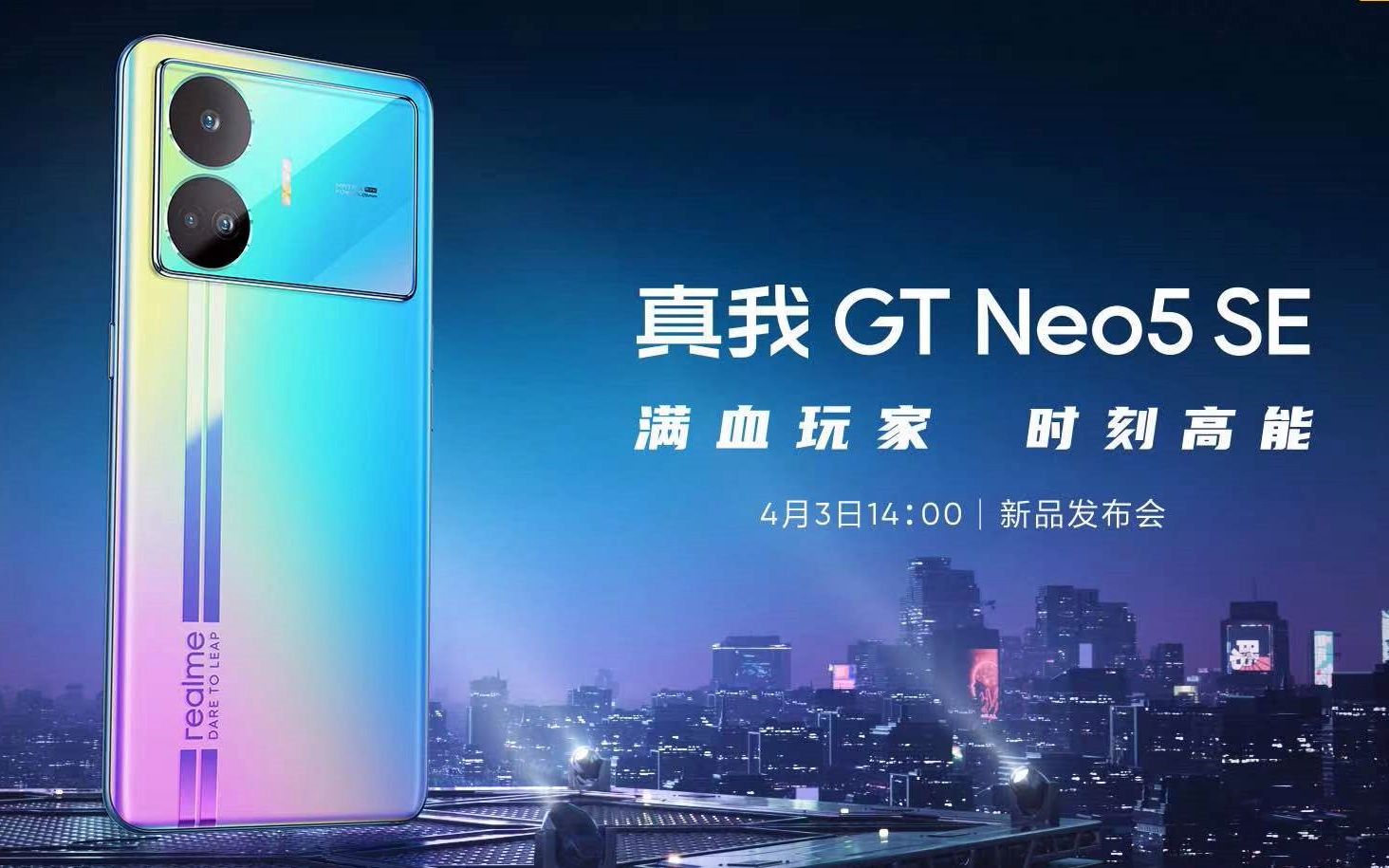 realme真我gt neo5 se发布会全程回放