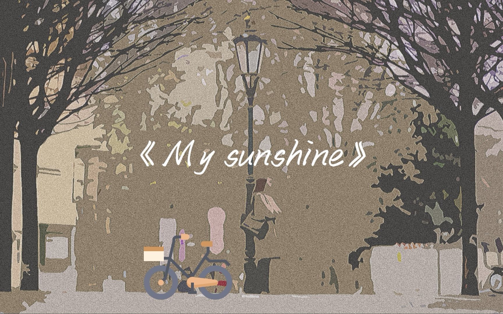 【动态歌词】My sunshine | 一定站在最显眼路牌 等着我 一定会来哔哩哔哩bilibili