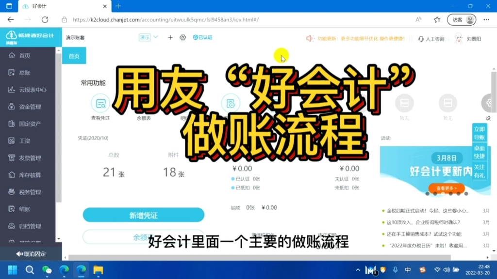 用友“好会计”做账流程操作哔哩哔哩bilibili