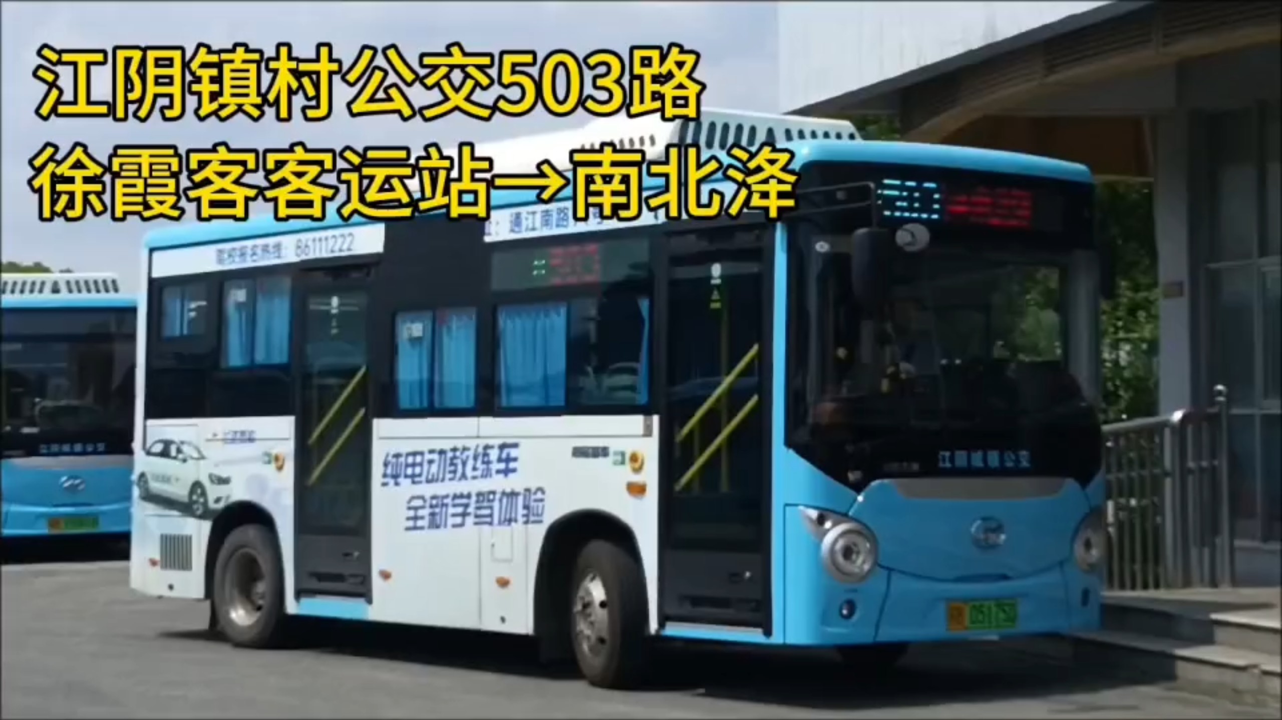 江阴镇村公交503路全程前方展望