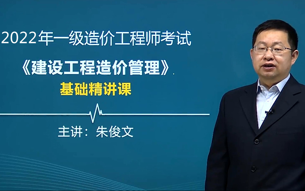 [图]【教材不变】2022年【一造管理】朱老师-精讲班【完整版】