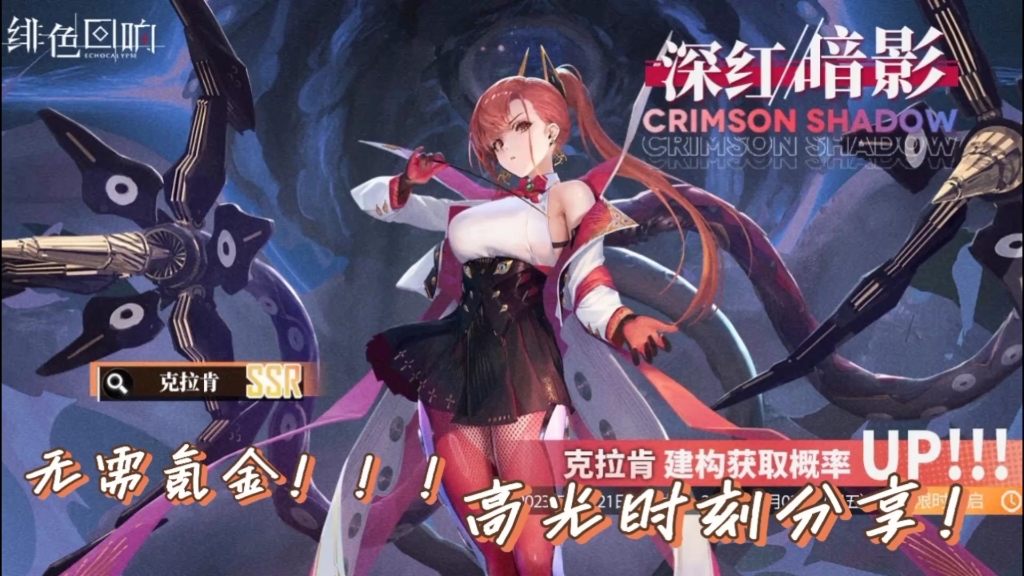 【绯色回响】终于抽到克拉肯