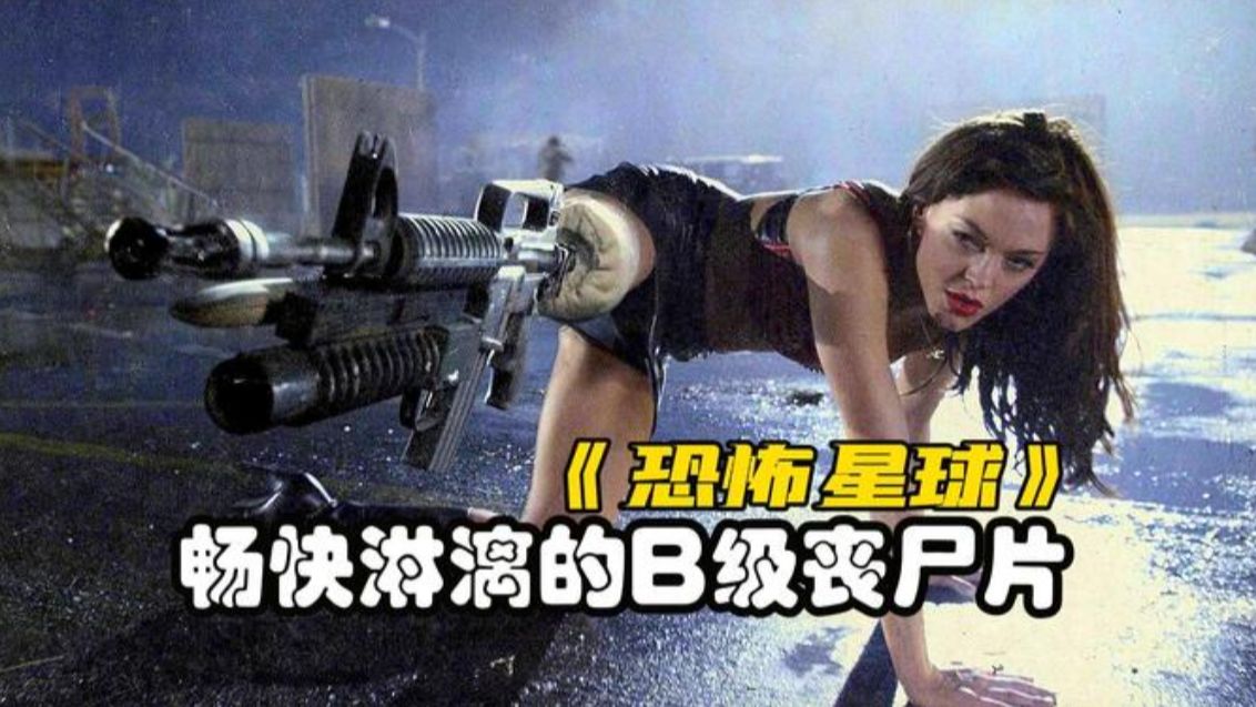 一口气看完必看恐怖丧尸大片《恐怖星球》丧尸泛滥成灾 女孩被丧尸咬