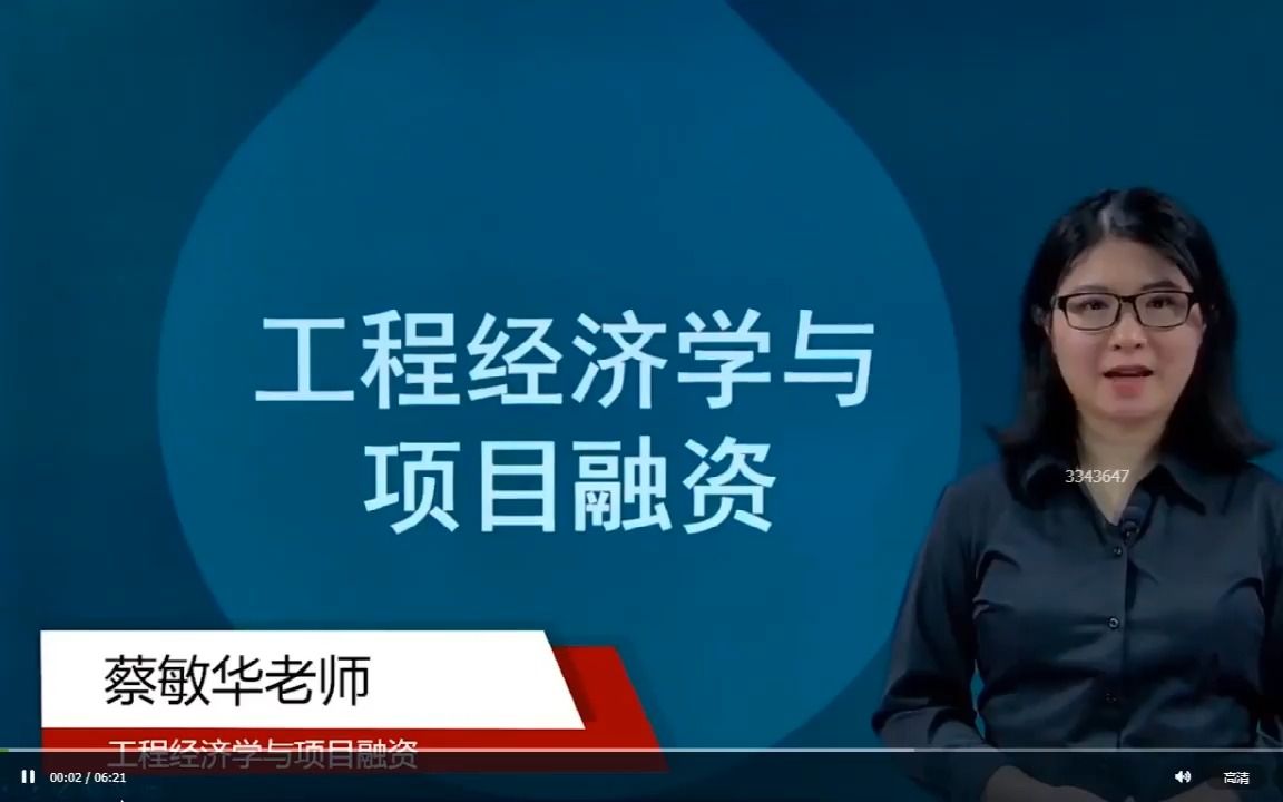 自考08263广东工程经济学与项目融资精讲班视频课程、串讲班视频课程 章节练习 历年真题试卷 考前重点复习资料哔哩哔哩bilibili