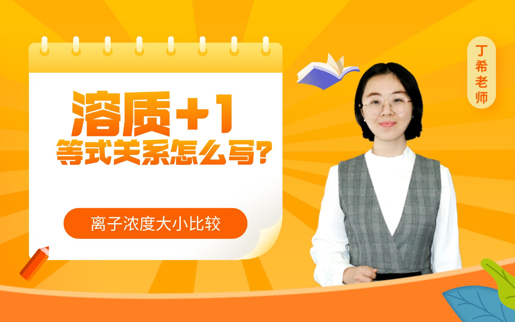 溶质不止一种,等式关系怎么写?7分钟看懂(建议收藏)哔哩哔哩bilibili