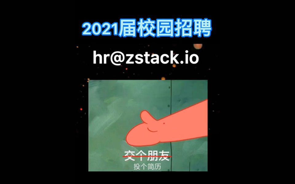 在ZStack工作是一种什么样的体验?哔哩哔哩bilibili