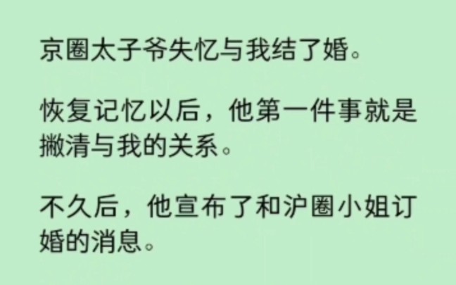 [图]京圈太子爷疯了，在我的孩子喊他哥哥「爸爸」的那一天… 《逐风失忆》~知乎