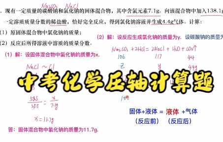 [图]中考化学 压轴计算题 质量守恒 求反应后溶液中溶质质量分数