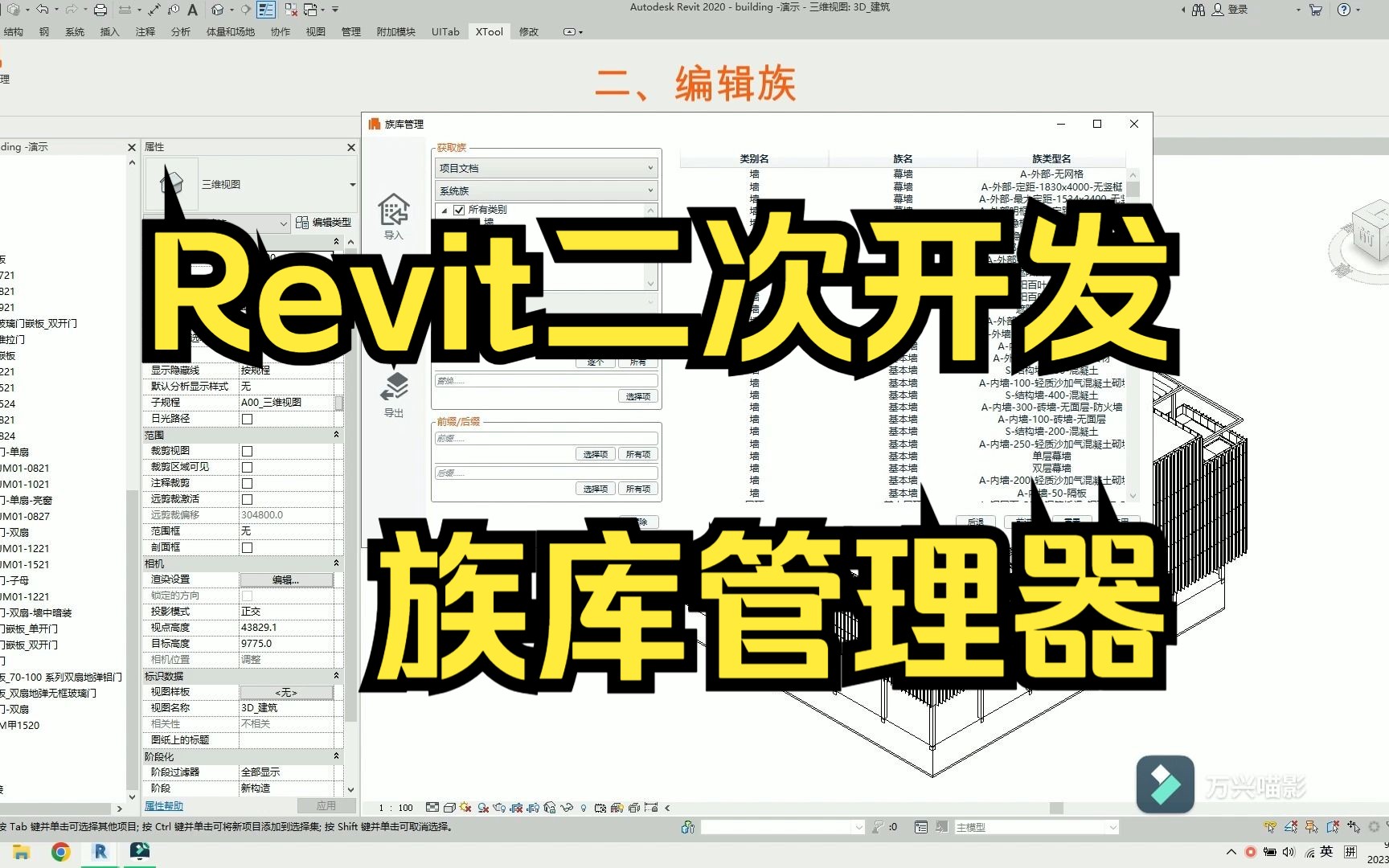 Revit二次开发之族库管理器哔哩哔哩bilibili