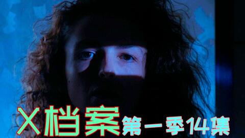 奥雷 变态双性人为交配四处害人性命神秘村庄一夜之间沦为鬼村 X档案 第一季14 哔哩哔哩 Bilibili