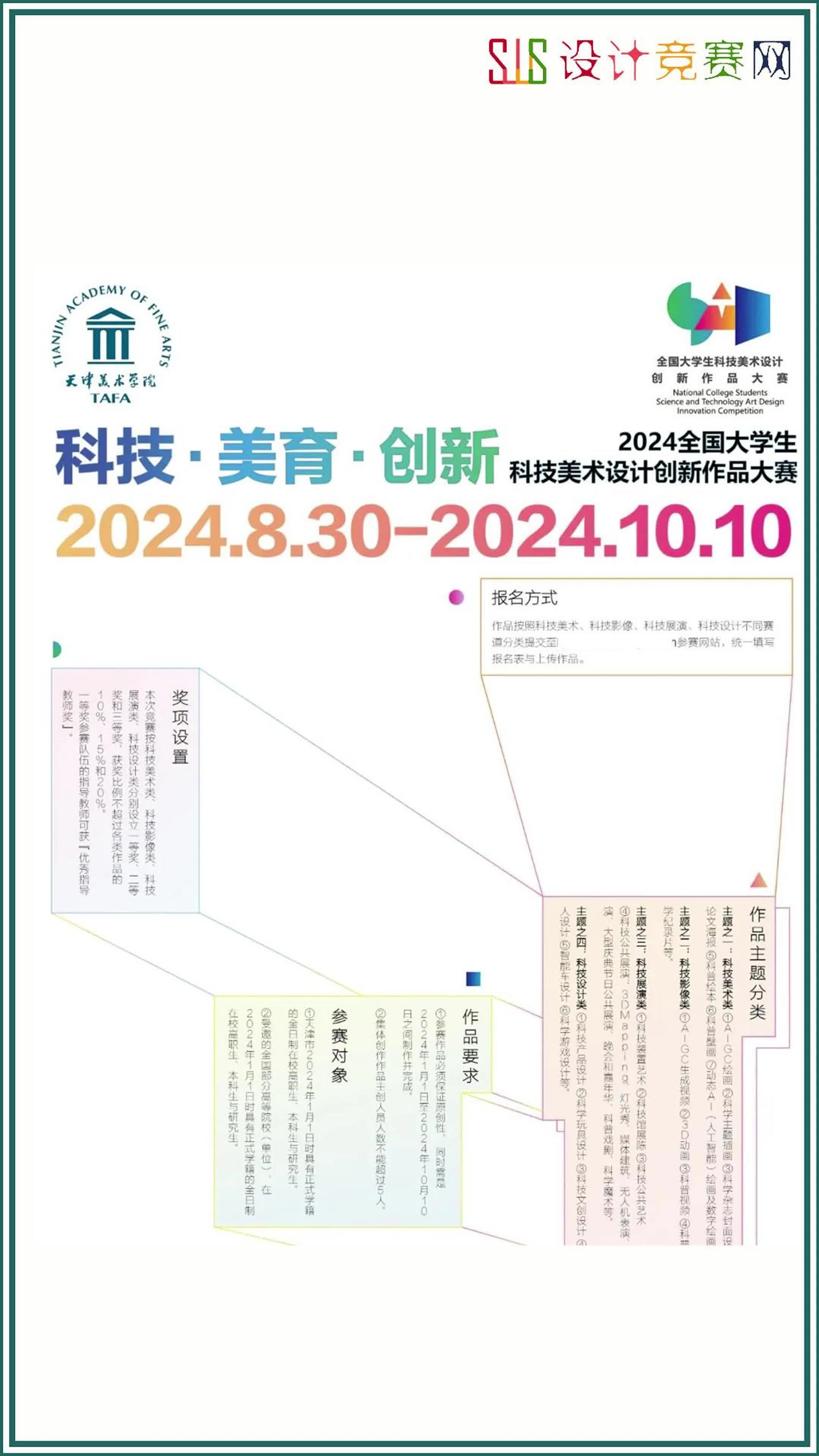 2024 全国大学生科技美术设计创新作品大赛哔哩哔哩bilibili