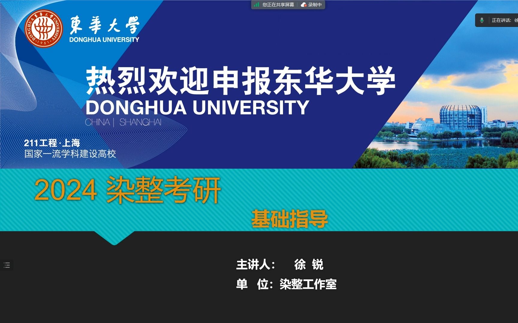 2024年染整考研东华大学、江南大学染整考研直播导学哔哩哔哩bilibili