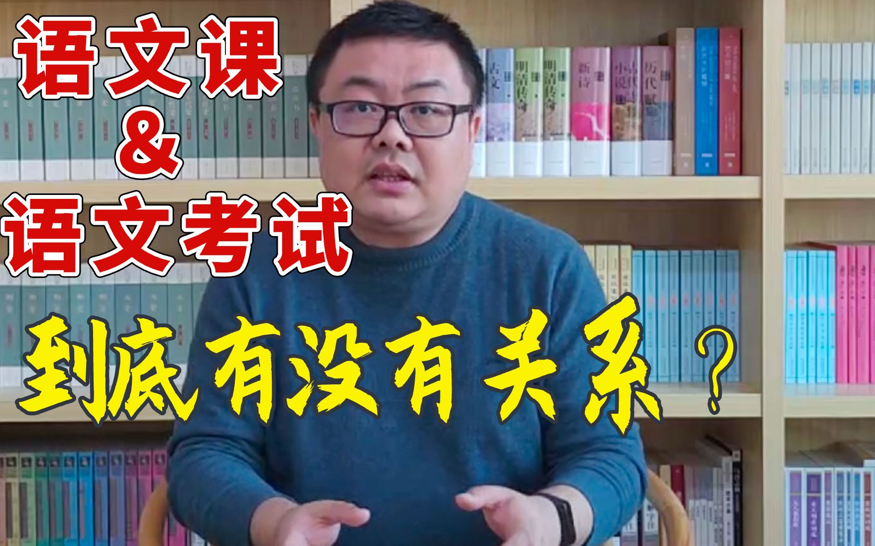 [图]【高中语文】语文课和语文考试到底有没有关系？高中生应该在语文课上学什么？