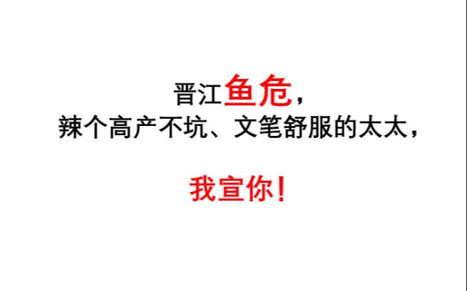 【原耽推文】擅长西幻,东幻的鱼危太太,有梗有爱,值得喜欢!哔哩哔哩bilibili