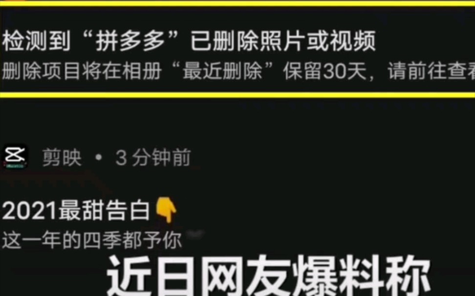 拼多多app可以远程操控用户手机删除照片