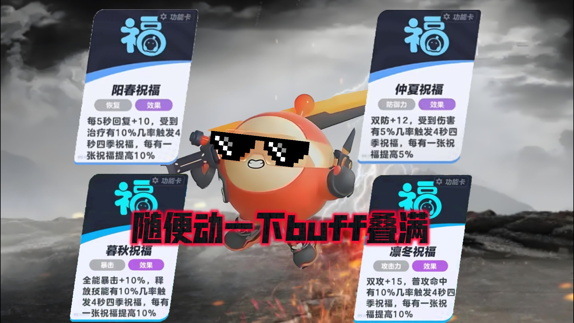 四季祝福集齐过吗？