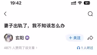 妻子出轨了，我不知该怎么办？