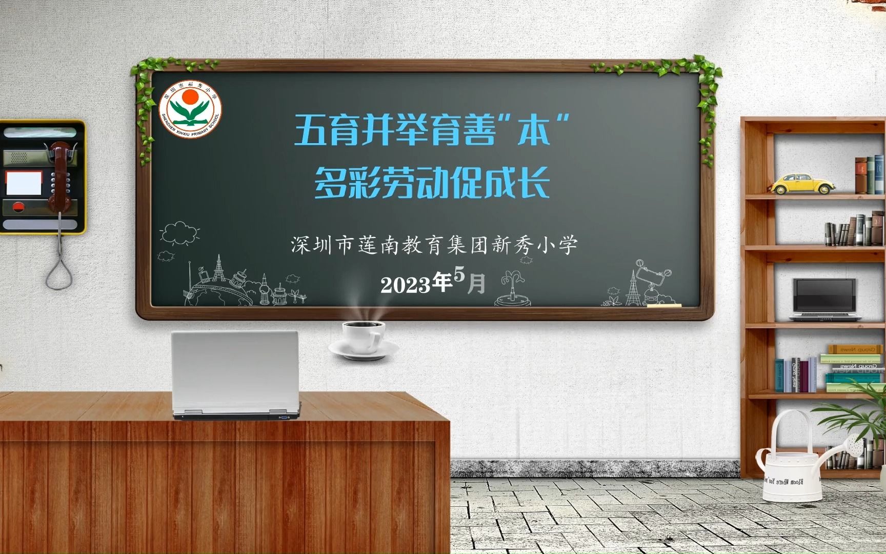 深圳市莲南教育集团新秀小学哔哩哔哩bilibili